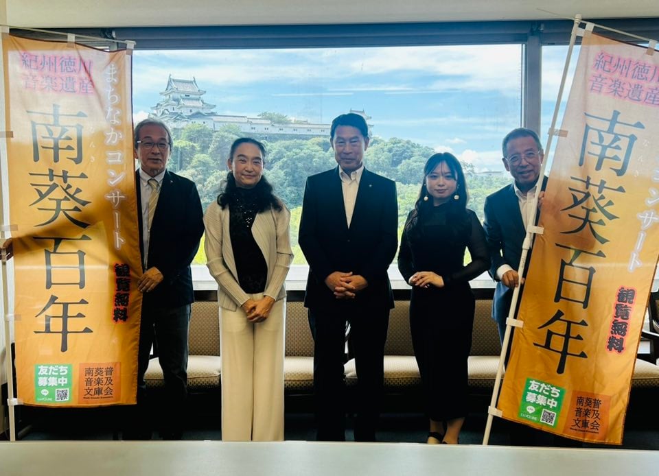 和歌山市長に表敬訪問!南葵音楽文庫普及会。