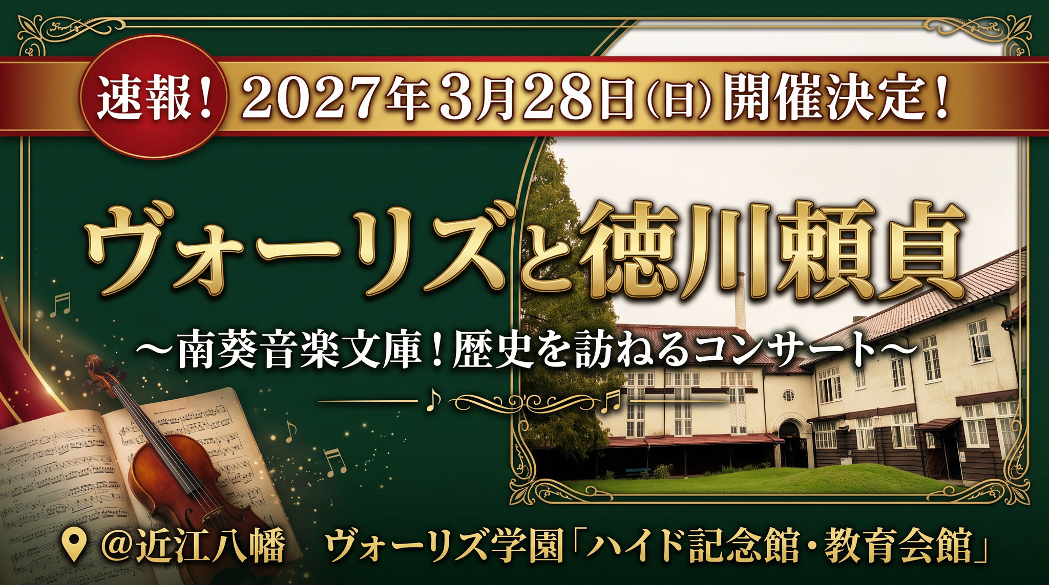 2026年6月29日（月）19:00〜東京大学教養学部レクチャーコンサート 「南葵」響存〜日本のパイプオルガン黎明と徳川頼貞 〜 HOME活動報告2026年6月29日（月）19:00〜東京大学教養学部レクチャーコンサート 「南葵」響存〜日本のパイプオルガン黎明と徳川頼貞 〜